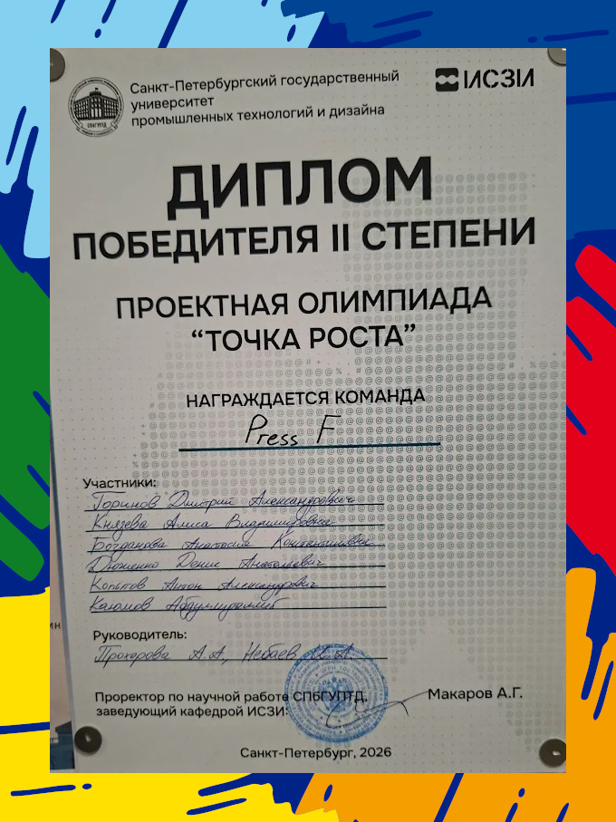 Олимпиада Точка роста