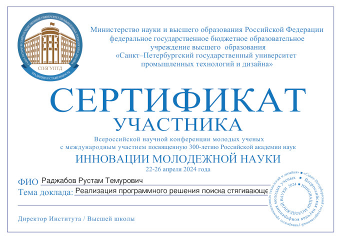 Инновации молодежной науки 2024