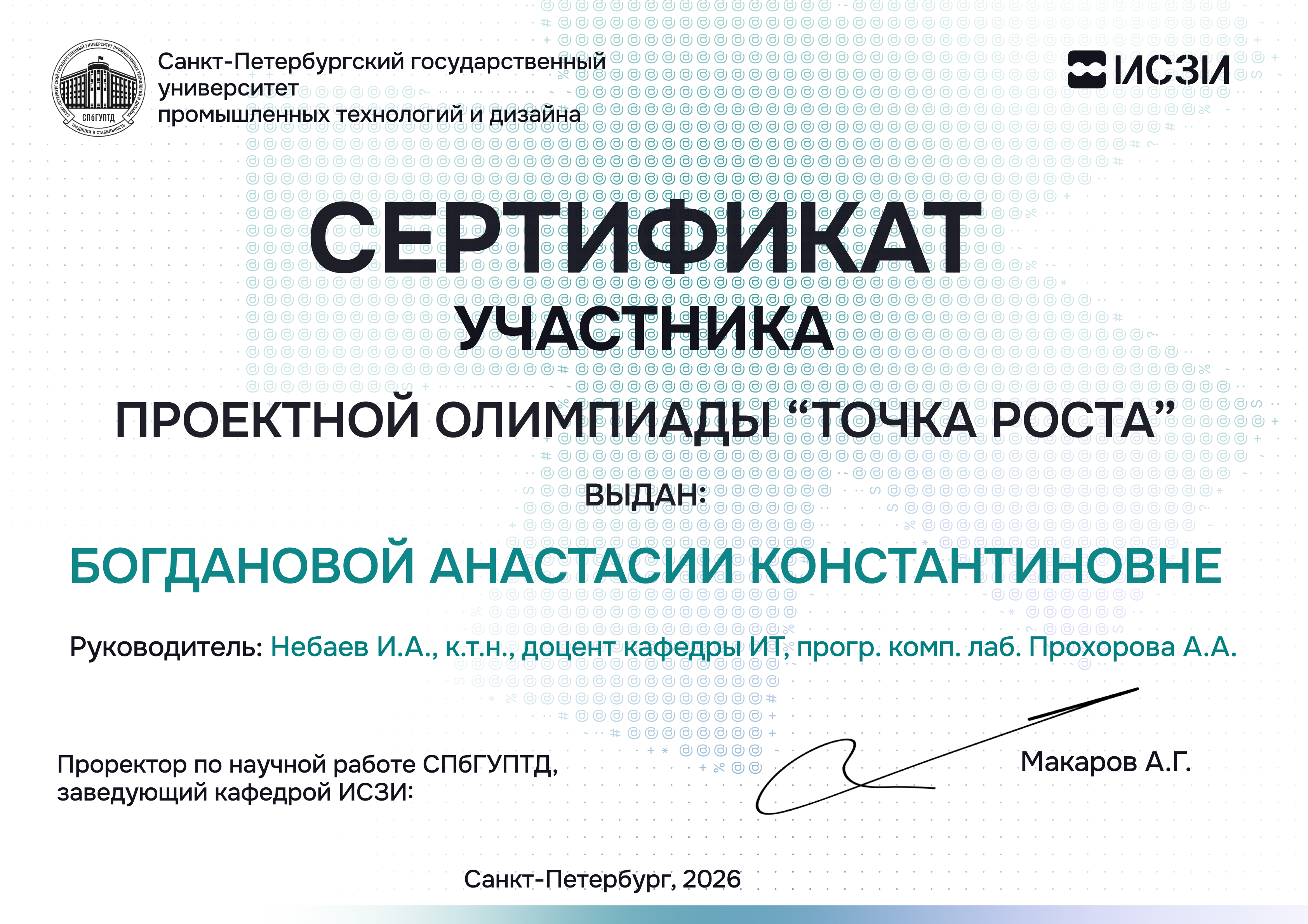 Олимпиада Точка роста