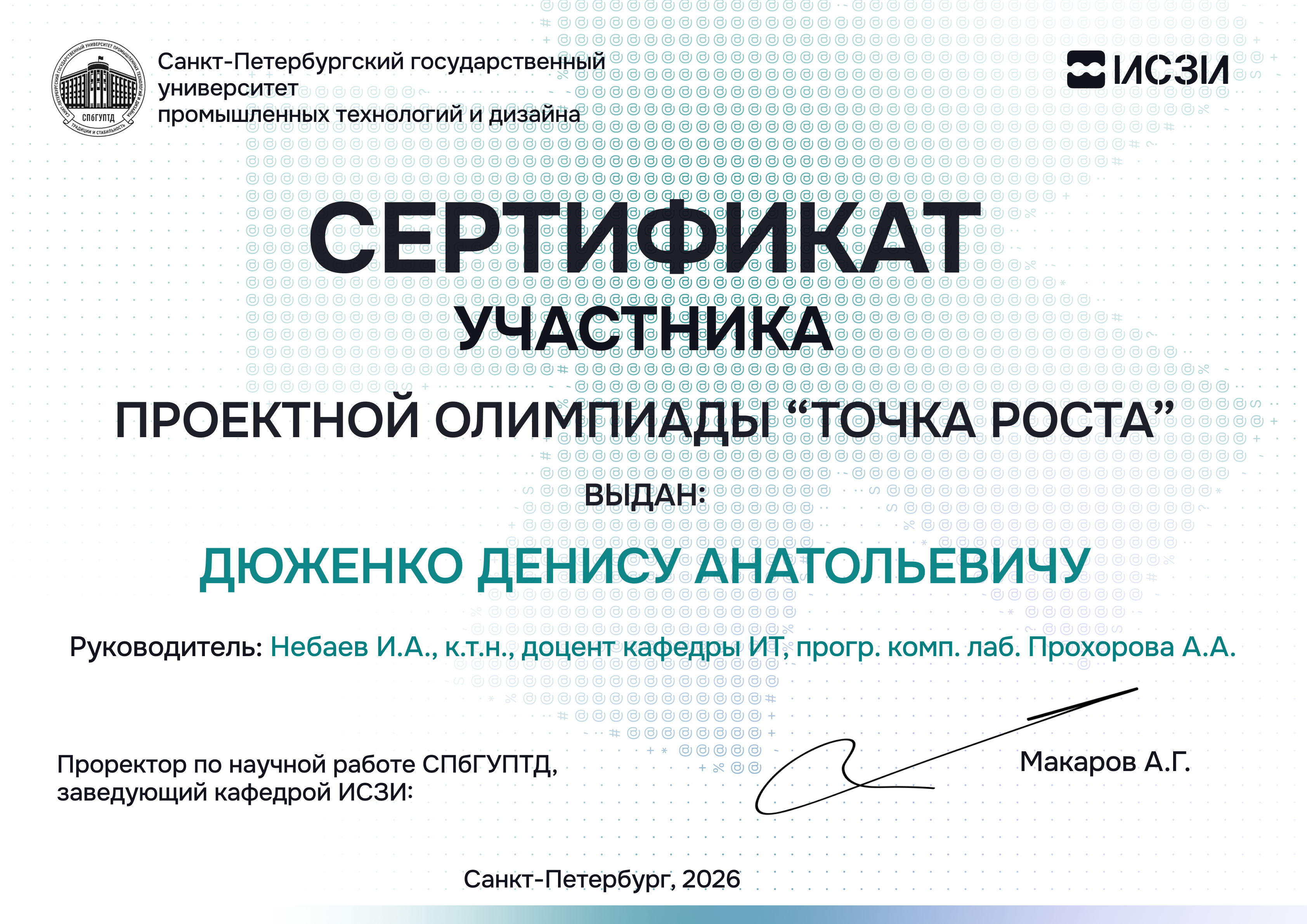 Олимпиада Точка роста