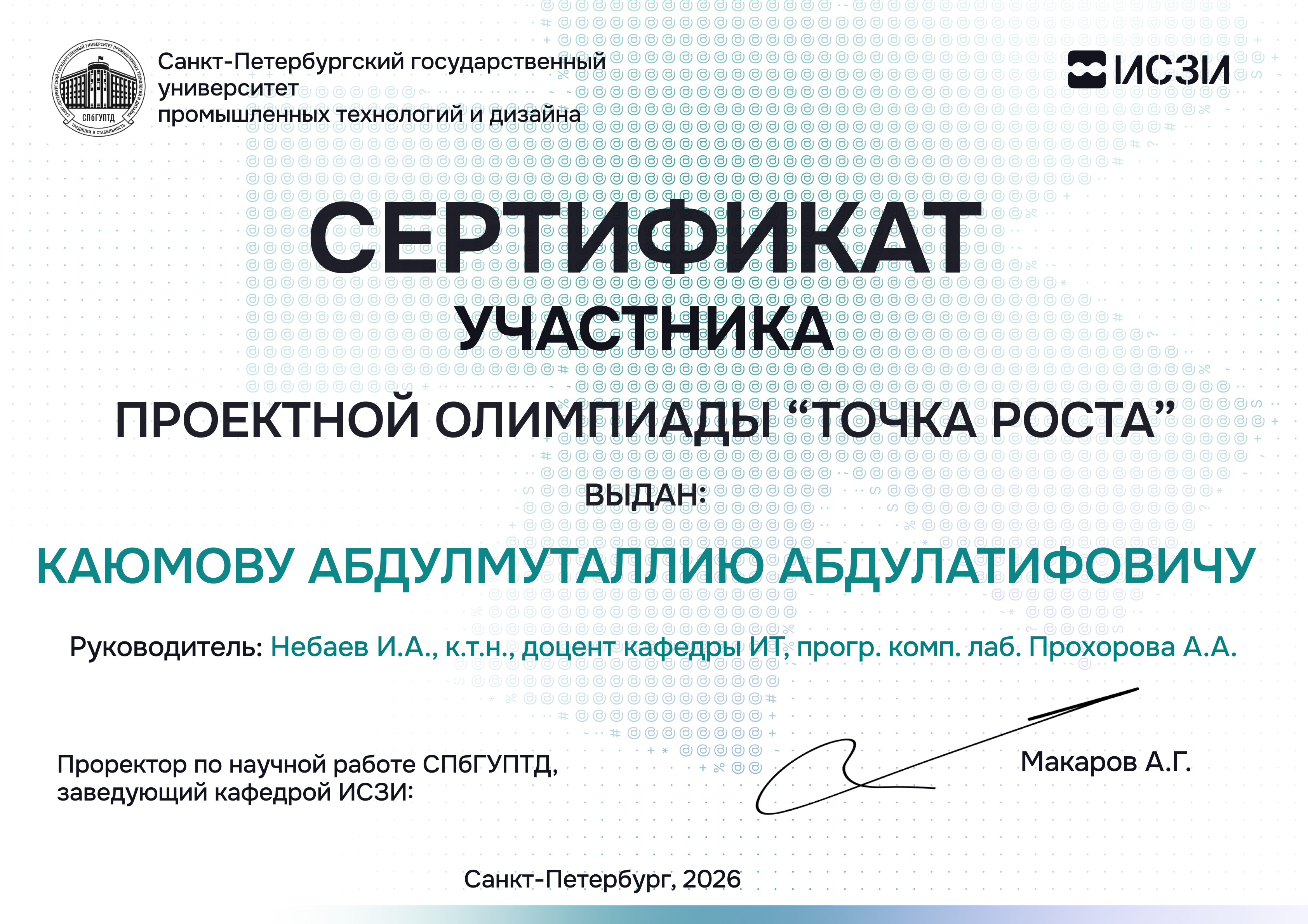 Олимпиада Точка роста
