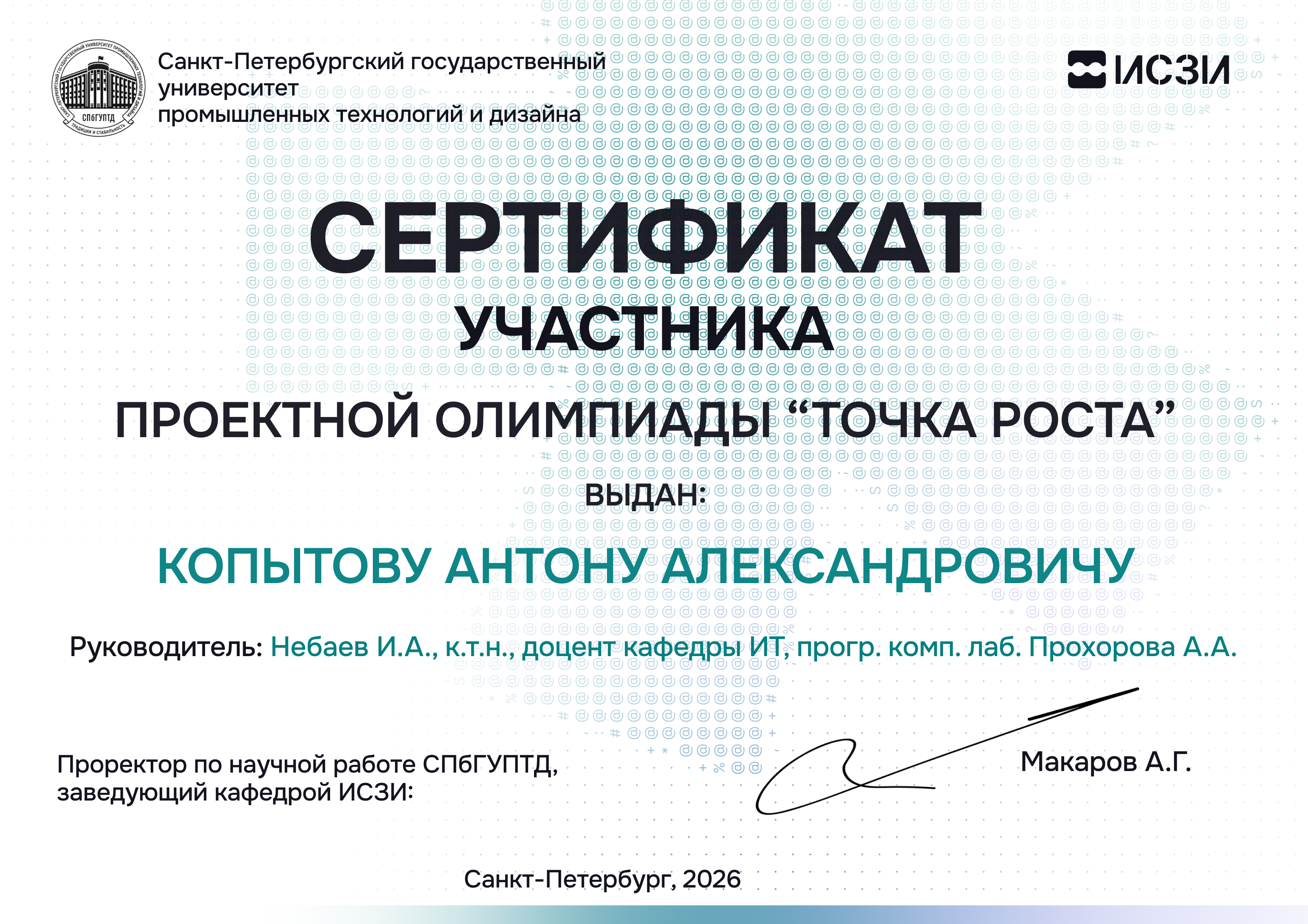 Олимпиада Точка роста