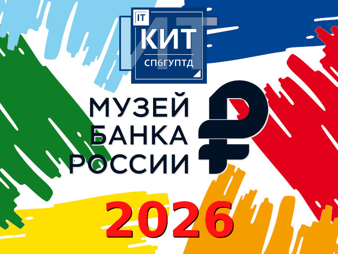 Музей Банка России 2026